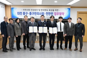 대전 중구, 중구 한의사회 및 전한련과 업무협약 체결