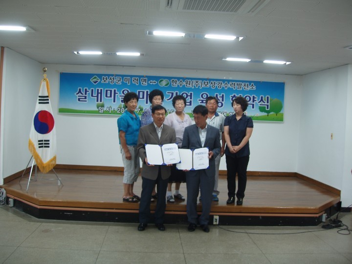 보성군미력면-한수원(주)보성강수력발전소업무협약
