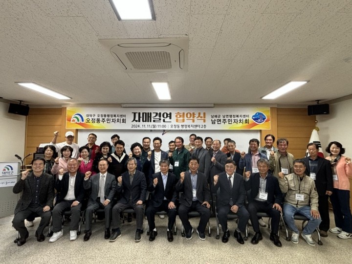 대전 대덕구 오정동-남해군 남면, 도농상생 자매결연