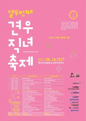 대전시, 천년의 그리움·영원한 사랑! ‘견우직녀 축제’