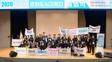 스마트한 문화도시 세종, 청소년이 만들어요!