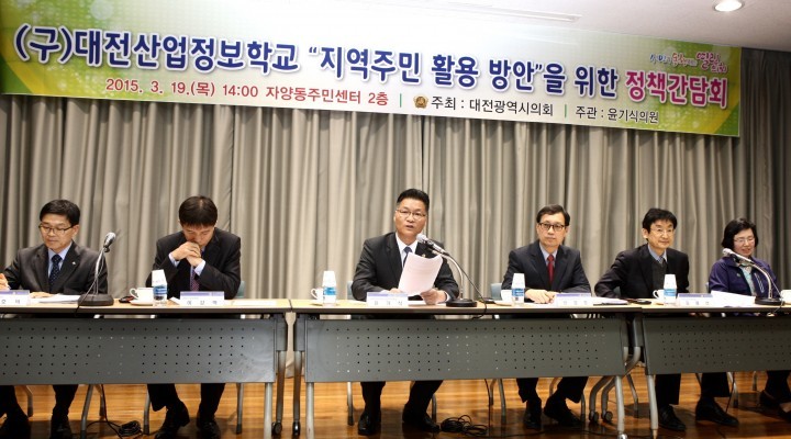 대전시의회 윤기식 의원, ‘(구)대전산업정보학교 지역주민 활용 방안을 위한 정책간담회’ 개최