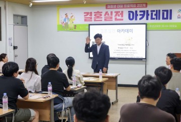 대전 대덕구, 예비·신혼부부 위한 ‘결혼실전 아카데미’ 개강
