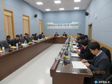 충북TP, 충북혁신도시 활성화 포럼 및 사업 설명회 개최
