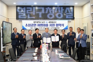 광주 남구, ‘소상공인 희망대출’ 확대 지원 나서