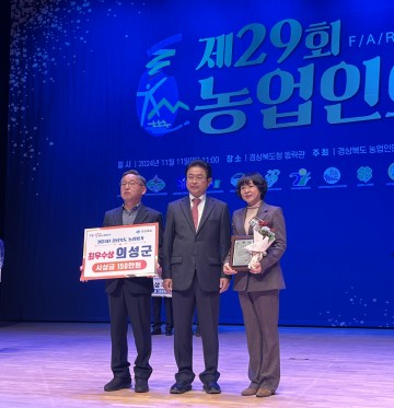 의성군, 제29회 농업인의 날 기념, 의성군 11년 연속 최우수상 수상