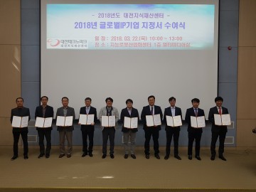 대전시, 글로벌 지식재산 스타기업 11개사 선정