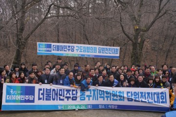 더불어민주당 구도심협의회 당원전진대회 열어, 구도심활성화