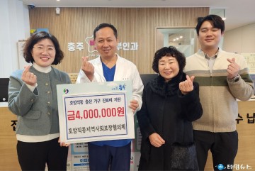 충주시 호암직동, 저소득층 출산 가구 20가구에 진료비 지원