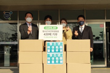 코로나19로 어려움이 있는 취약계층 청소년에게 위생용품 전달