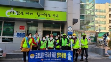 코로나19 마스크쓰기 홍보활동 실시한 서구 까치사랑봉사단