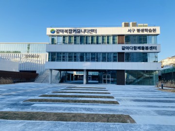 대전 서구, 갈마복합커뮤니티센터 3일 개관…주민 복합공간 제공
