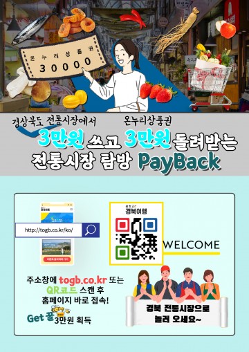 경북 전통시장 탐방하고(Go)! 온누리상품권도 받고(Go)!