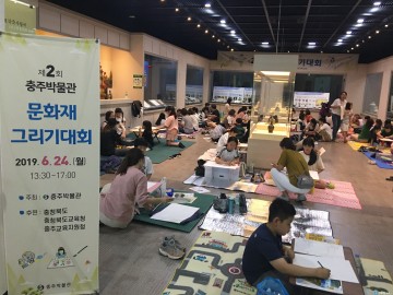 충주박물관, ‘어린이문화재그리기대회’개최