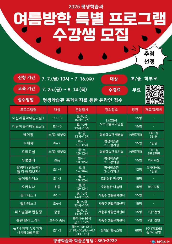 충주시, 2025 여름방학 특별프로그램 운영…학습 즐거움 더해