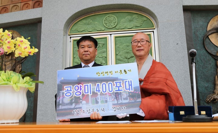 산청 겁외사, 방생과 함께 이웃사랑의 쌀 나눔