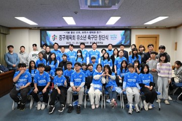 대전 중구, ‘중구 유소년 FC’ 공식 창단…지역아동센터 24명 꿈나무 첫 발