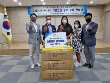 울릉교육지원청 안전한 등·하굣길 만들기 교통안전지도에 감사의 마음 전해
