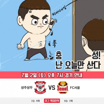 상주상무프로축구단  상산초등학교 50명을 대상 ‘롤보다 축구가 좋아요’ 이벤트 진행