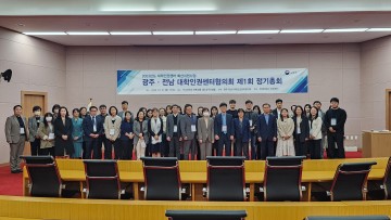 광주전남 대학인권센터협의회, 첫 정기총회 개최