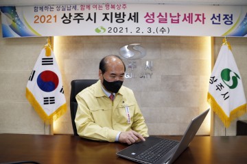 지방세 성실납세자 선정 상주화폐 지급 결정