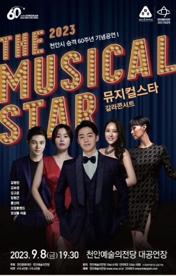 천안문화재단, 천안시 승격 60주년 특별기획 전시·공연 개최