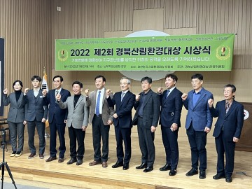 안동시, 제2회 경상북도 산림환경대상 자치부문 수상