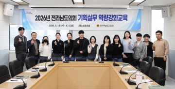 전남도의회, ‘실전형’ 기획실무 역량 강화 교육 실시 