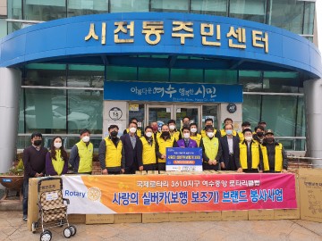 여수중앙로타리클럽, 사랑의 보행보조기 기부