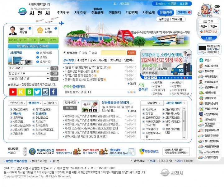 사천시 홈페이지 통합 개편한다.