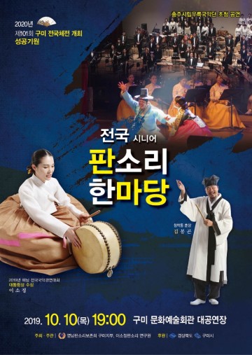 얼씨구~ 신명나는 국악 큰잔치,  전국시니어 국악한마당