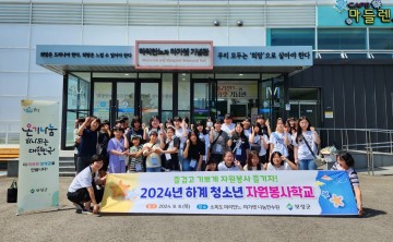 보성군, ‘하계 청소년 자원봉사 학교’ 운영