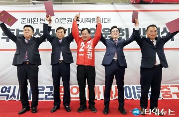 이은권 국회의원 후보 당선을 위한 필승선대위 출범