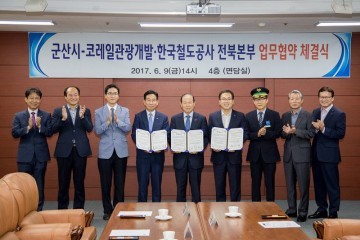 군산시.코레일관광개발.한국철도공사전북본부 업무협약체결