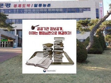 문경시 언론 취재 보호권 침해 ‘취재계획서’ 제출 갑질요구 논란