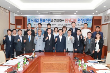  충북도, 중기옴부즈만과 함께 ‘ 민생규제 현장토론회 ’개최