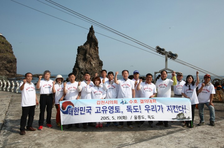 김천시의회, 독도에서 우리영토 수호결의를 다져