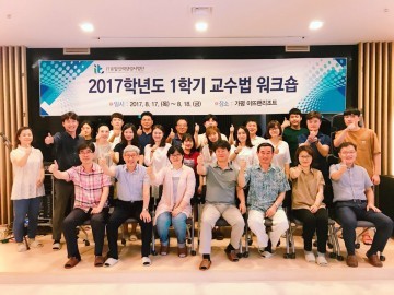 한밭대 IT융합인력양성사업단, 교수법 워크숍 개최