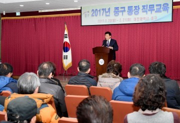 대전 중구, ‘2017년 통장 직무교육’ 실시