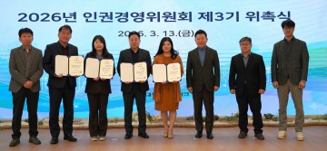 대전테크노파크, 제3기 인권경영위원회 출범