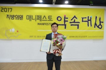 세종시의회 김원식 의원, 매니페스토 약속대상 수상