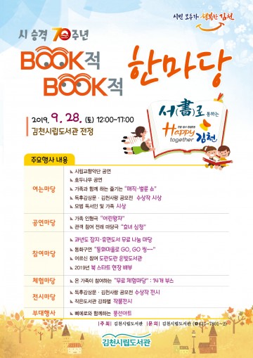 김천시립도서관, 시 승격 70주년 기념행사 개최