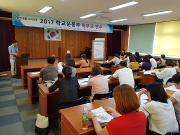학교운동부 학부모 연수