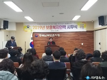 충북남부보훈지청, 2019년 보훈복지인력 시무식 개최
