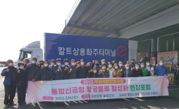 통합신공항 이전지원위원회, 현장포럼