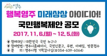 행복영주 미래상상 아이디어 특별공모전