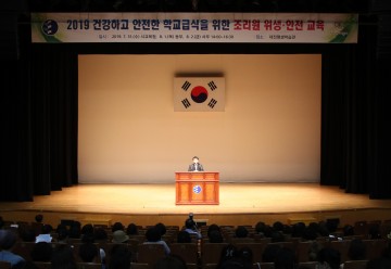 대전시교육청, 2019년 조리원 위생·안전 교육 실시