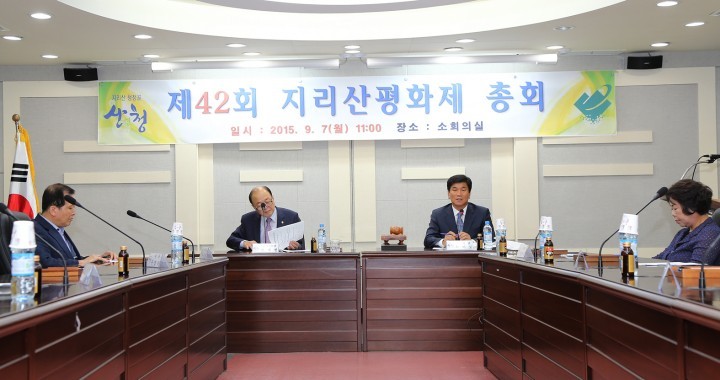 산청군, 제42회 지리산평화제 총회 개최
