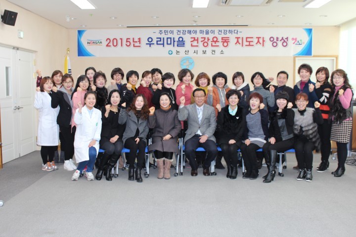 논산시, 우리마을 건강운동 지도자 양성 본격 추진
