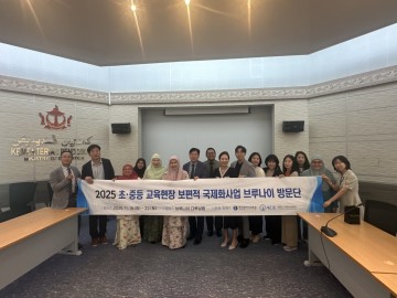 대전시교육청, 브루나이와 국제교류 대폭 확대…6개 학교 글로벌 공동수업 성과